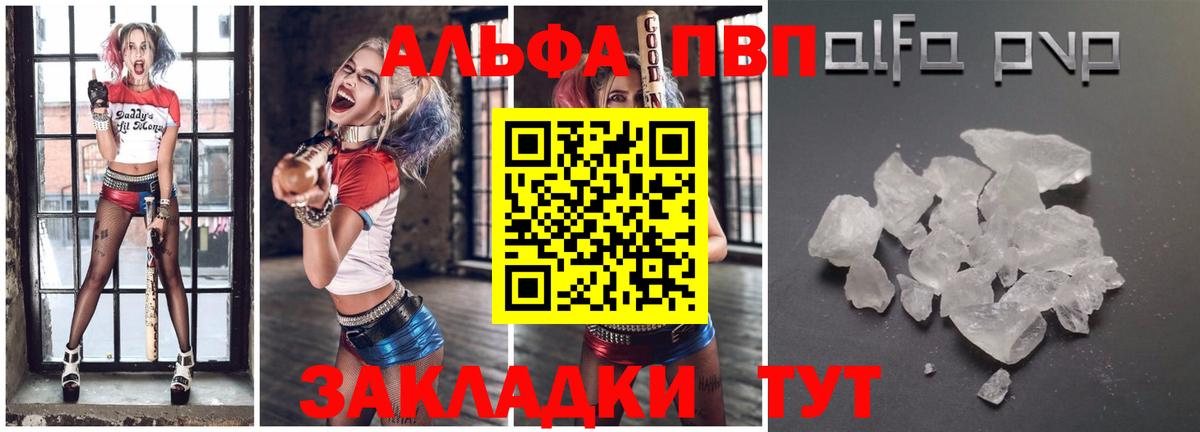 купить наркотики цена  А ПВП мука  Вход с VPN  Елабуга  Alpha PVP Соль 