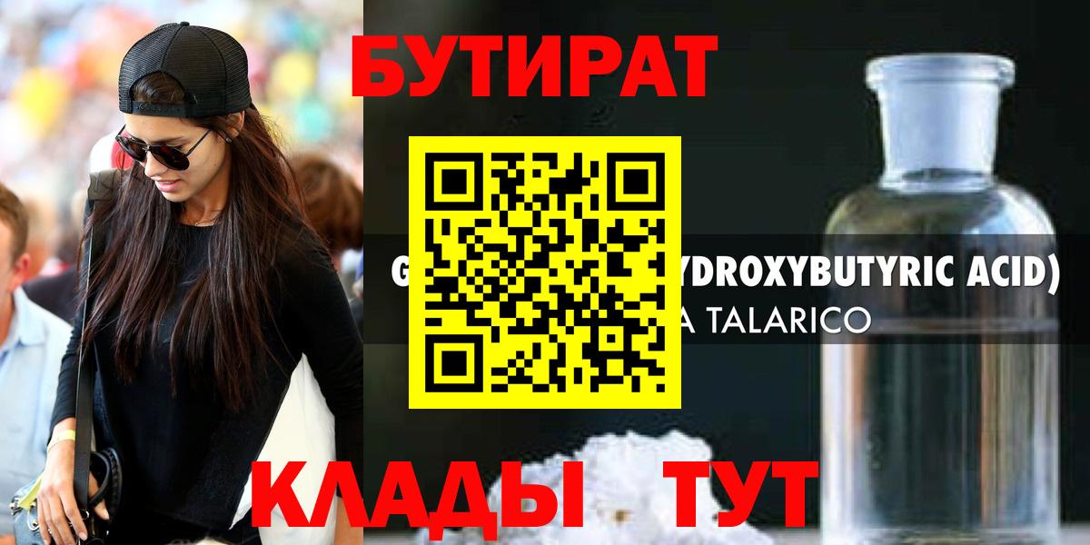 БУТИРАТ оксибутират Елабуга