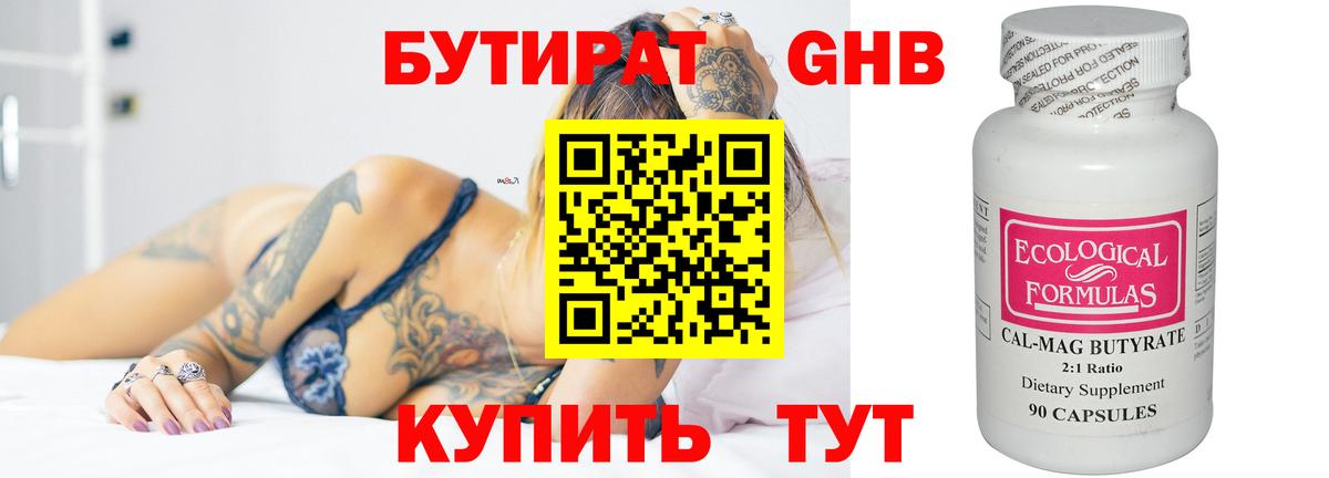 БУТИРАТ BDO  Вход с VPN  Елабуга 