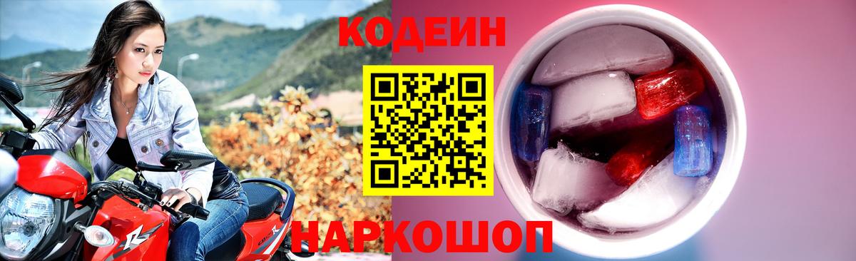 Кодеиновый сироп Lean Purple Drank  Codein напиток Lean (лин)  Вход с VPN  Елабуга 