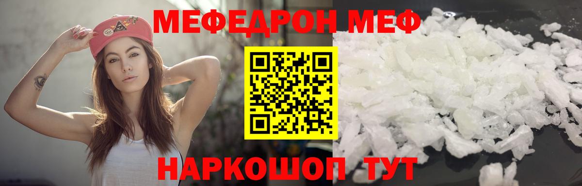 Мефедрон кристаллы Елабуга