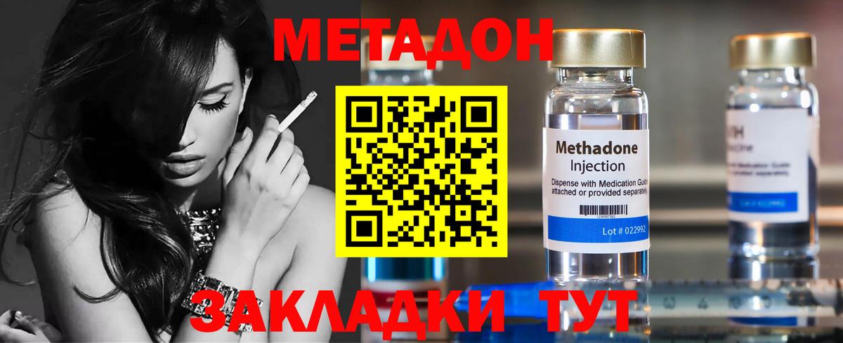 Метадон кристалл  Вход с VPN  МЕТАДОН мёд  Елабуга 